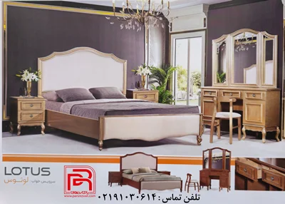 سرویس خواب مدل لوتوس