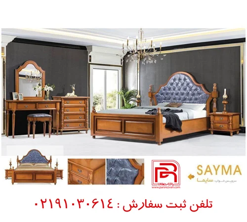 سرویس خواب زیبای مدل سایما