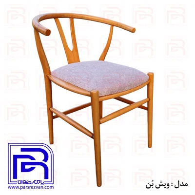 صندلی ناهار خوری تمام راش مدل ویش بُن